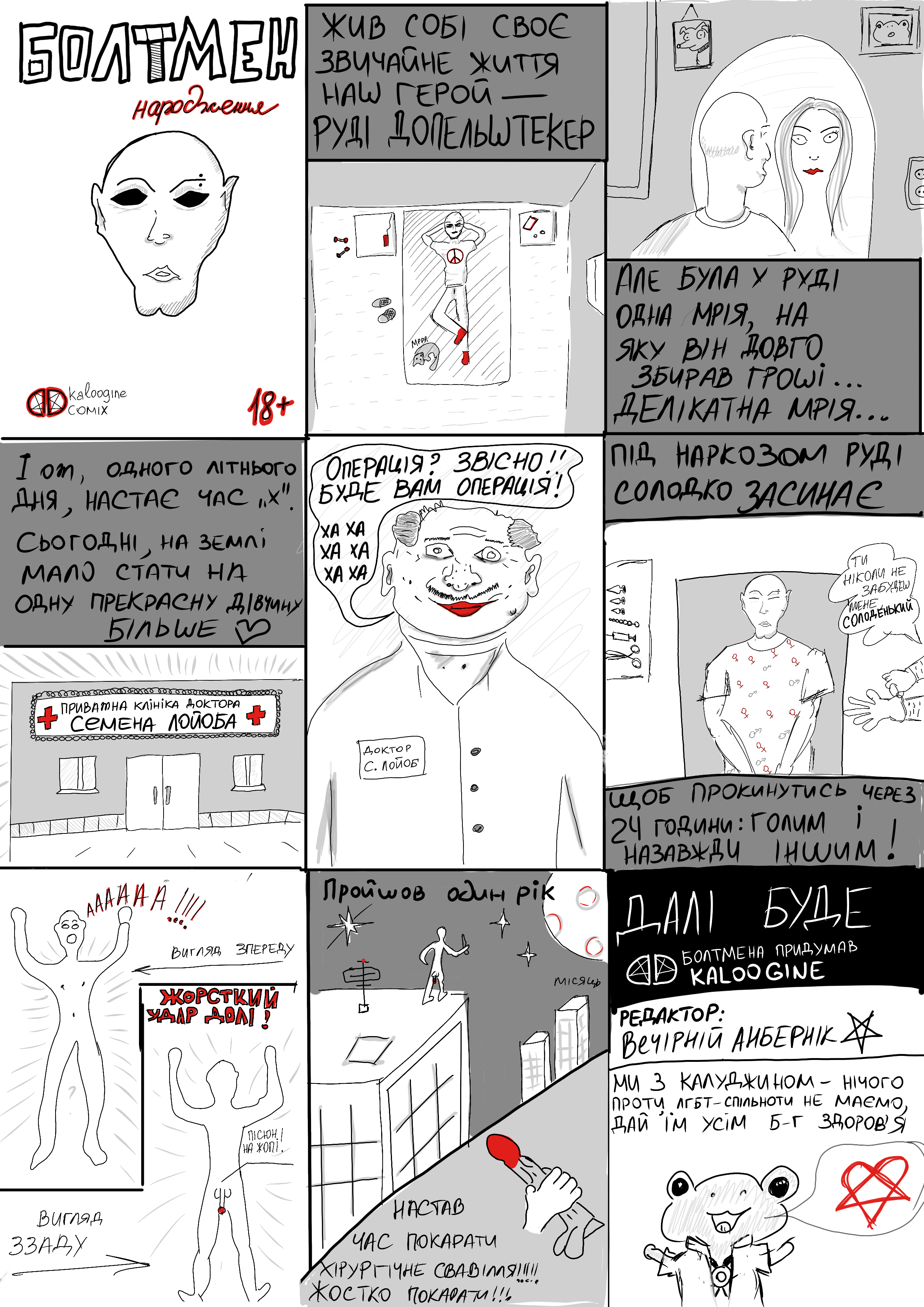 БОЛТМАН (1-3)