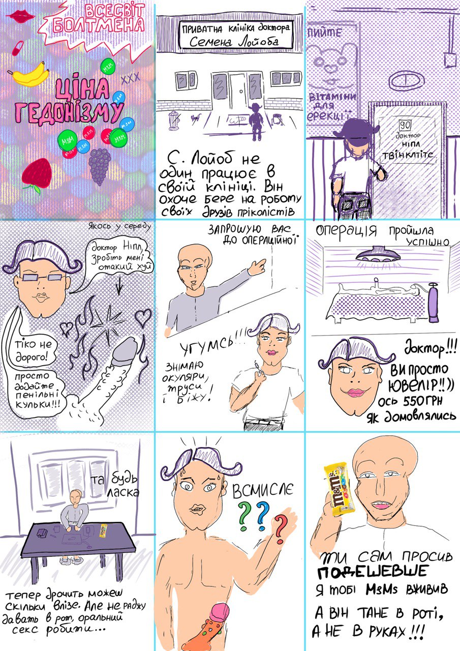 БОЛТМАН (1-3) — 3