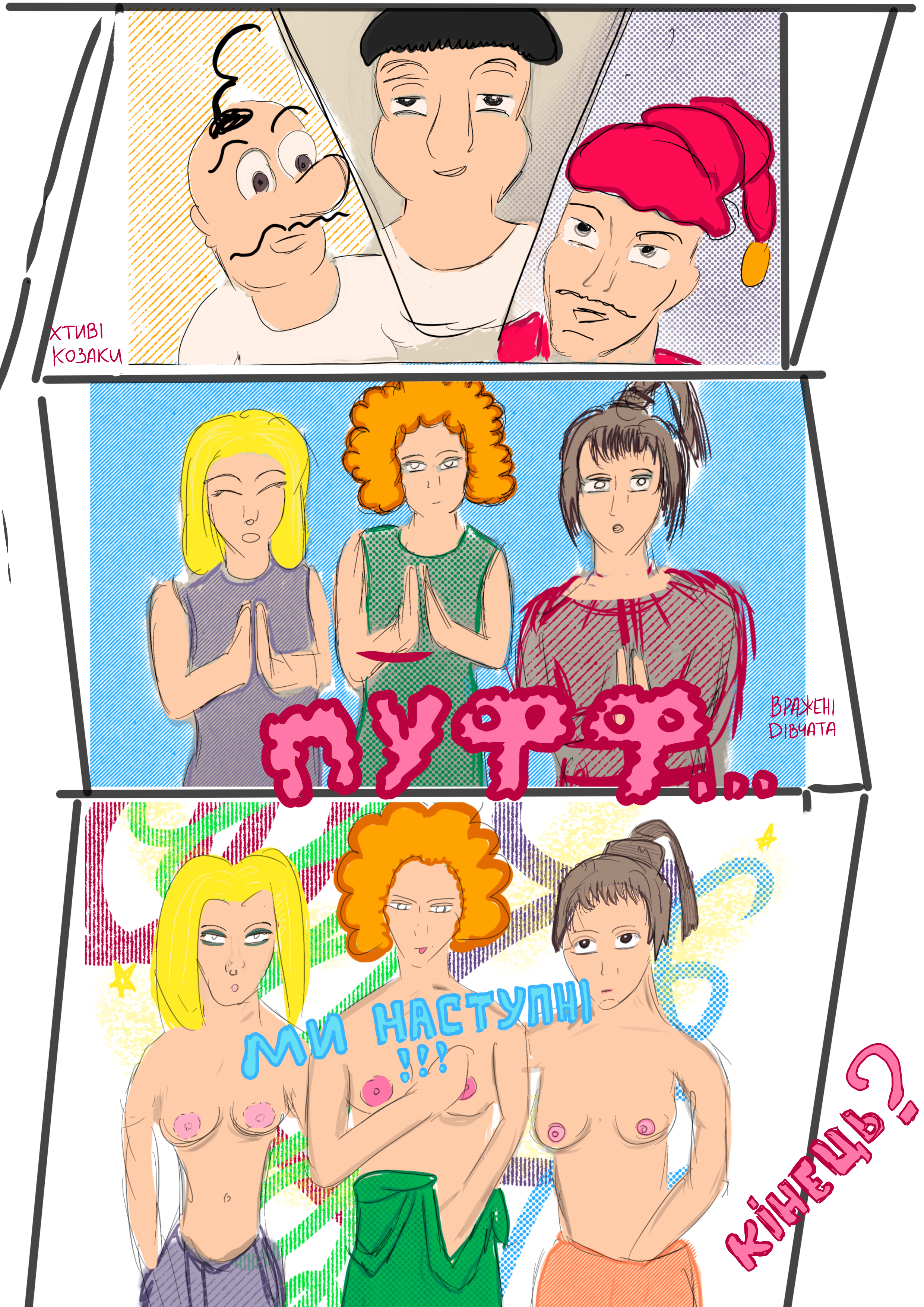 Як КОЗАКИ в бордель ходили — 9