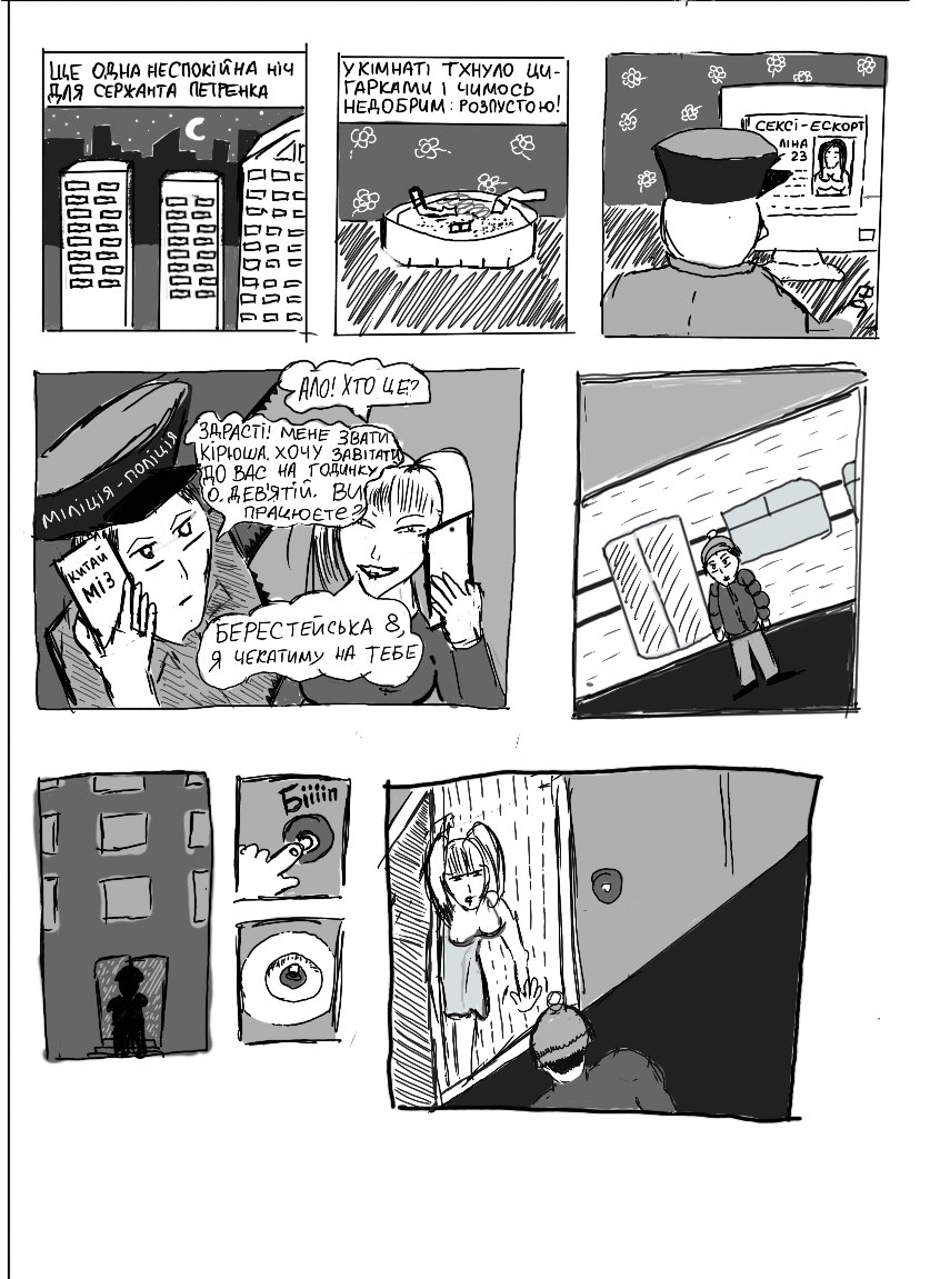 Сержант Петренко - Борець з розпустою!