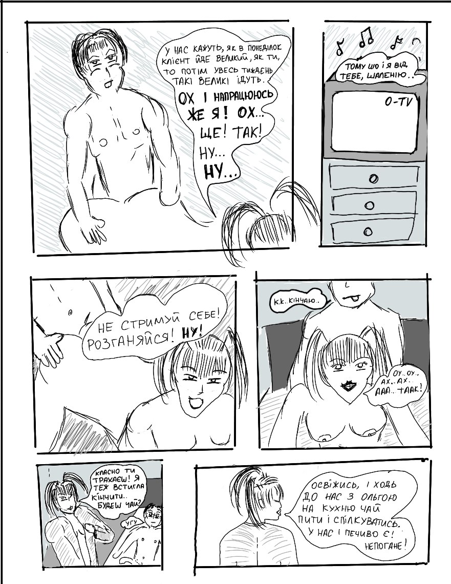 Сержант Петренко - Борець з розпустою! — 3