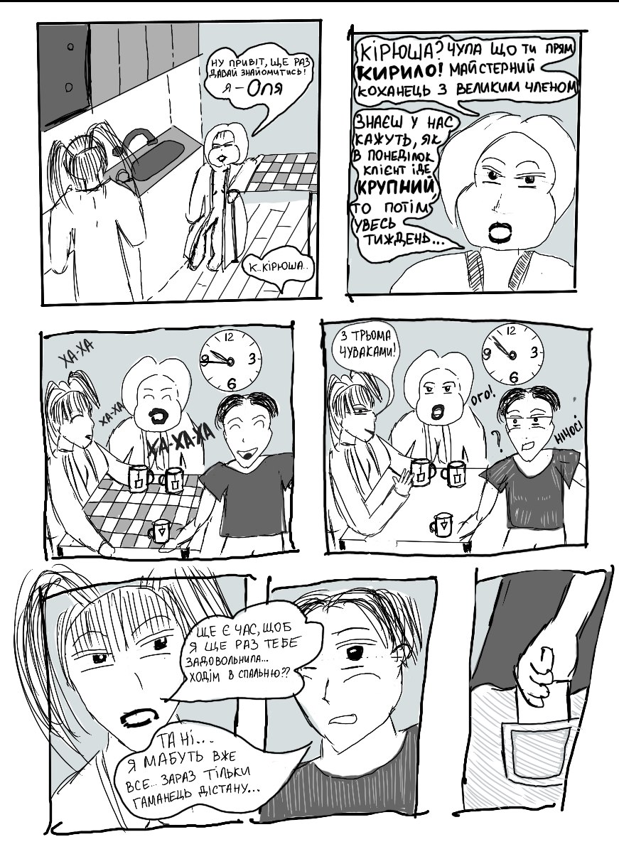 Сержант Петренко - Борець з розпустою! — 4