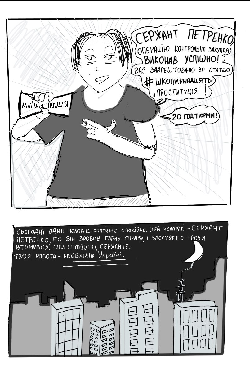 Сержант Петренко - Борець з розпустою! — 5