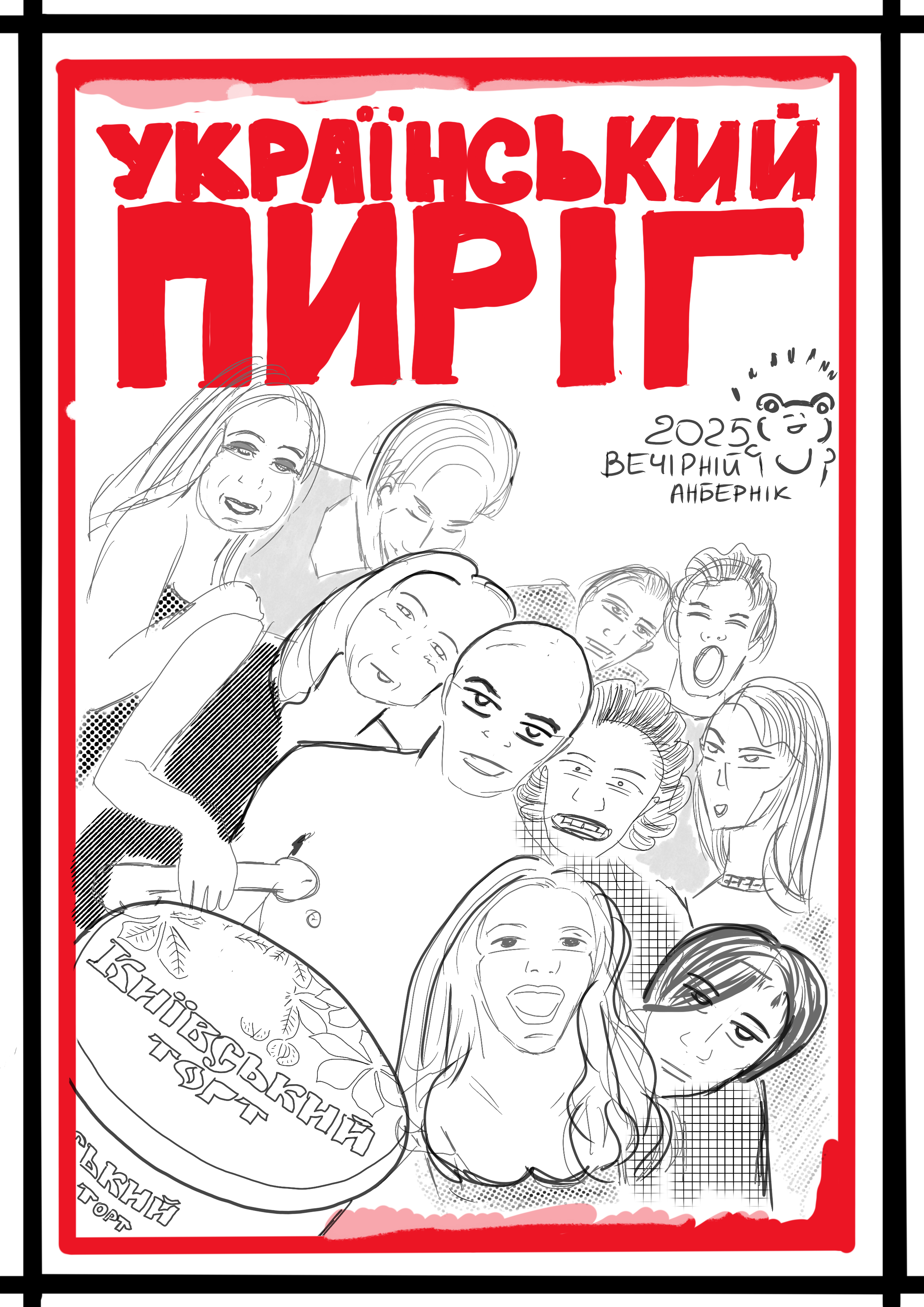 Український пиріг