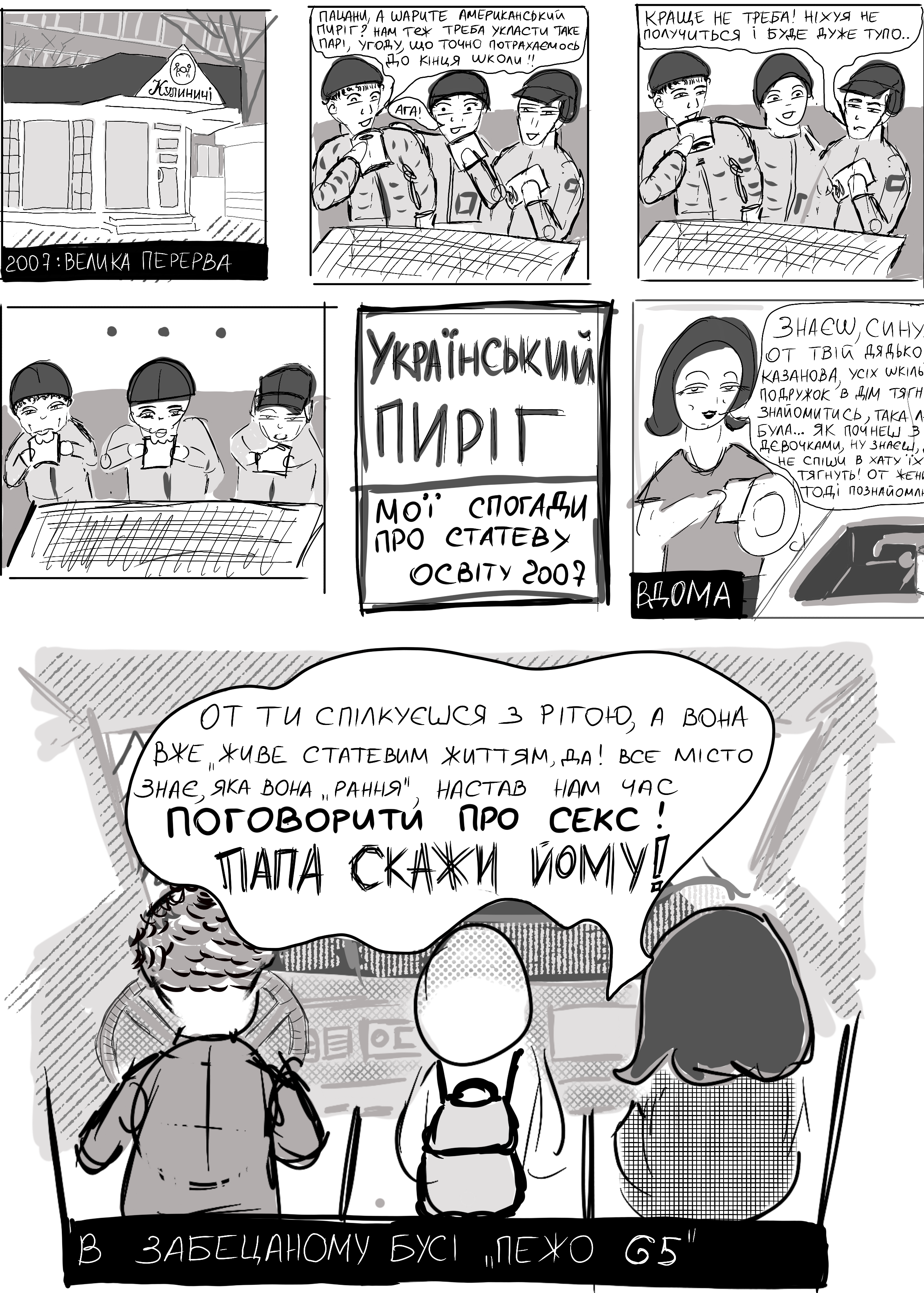 Український пиріг — 2